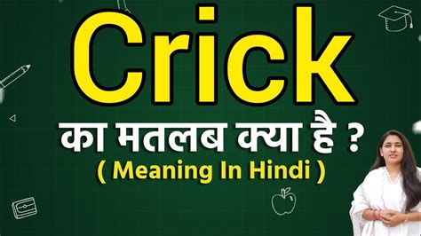 cricj|crick meaning.